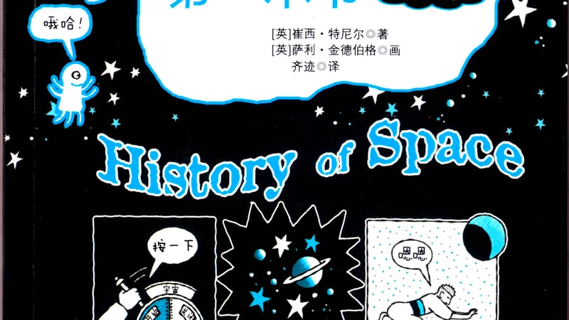 Sally Kindberg: history of space book 